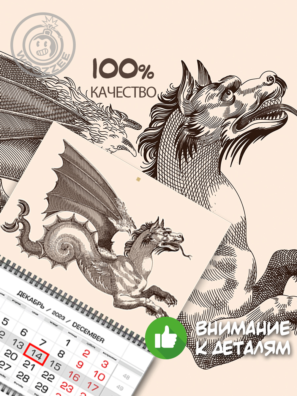 Квартальный календарь Символ года "Гравюра Дракон"