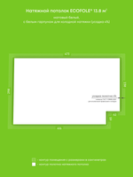 Матовый натяжной потолок 13.8 м2