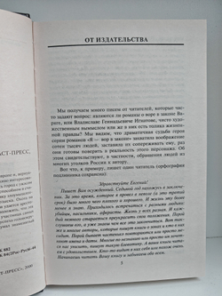 Я - вор в законе. Медвежатник