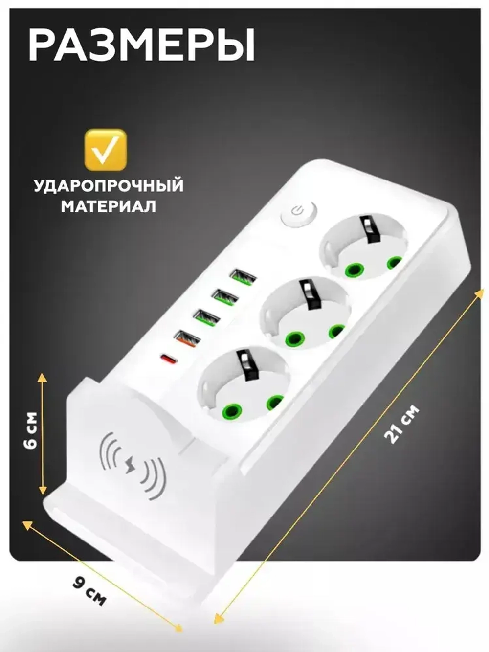 Сетевой фильтр удлинитель usb беспроводная зарядка 9в1 3 метра