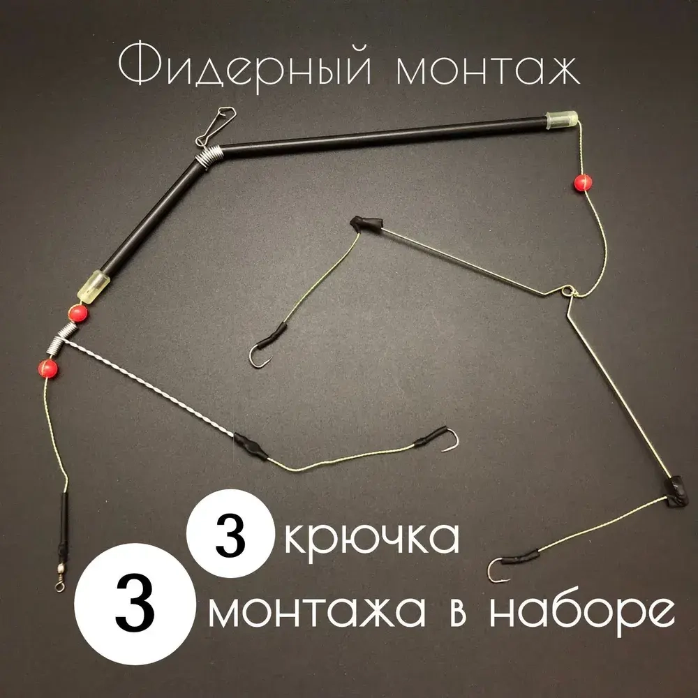 ГОТОВЫЙ МОНТАЖ ФИДЕРНЫЙ