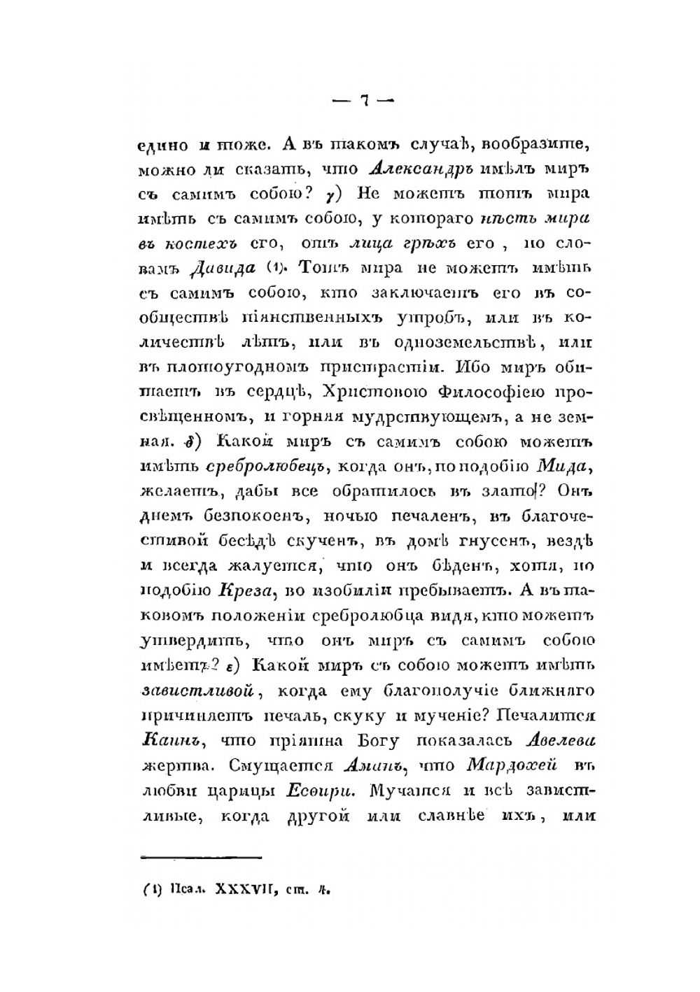 Нетленная пища или душеспасительные размышления. Часть 2 | Архимандрит Сильвестр