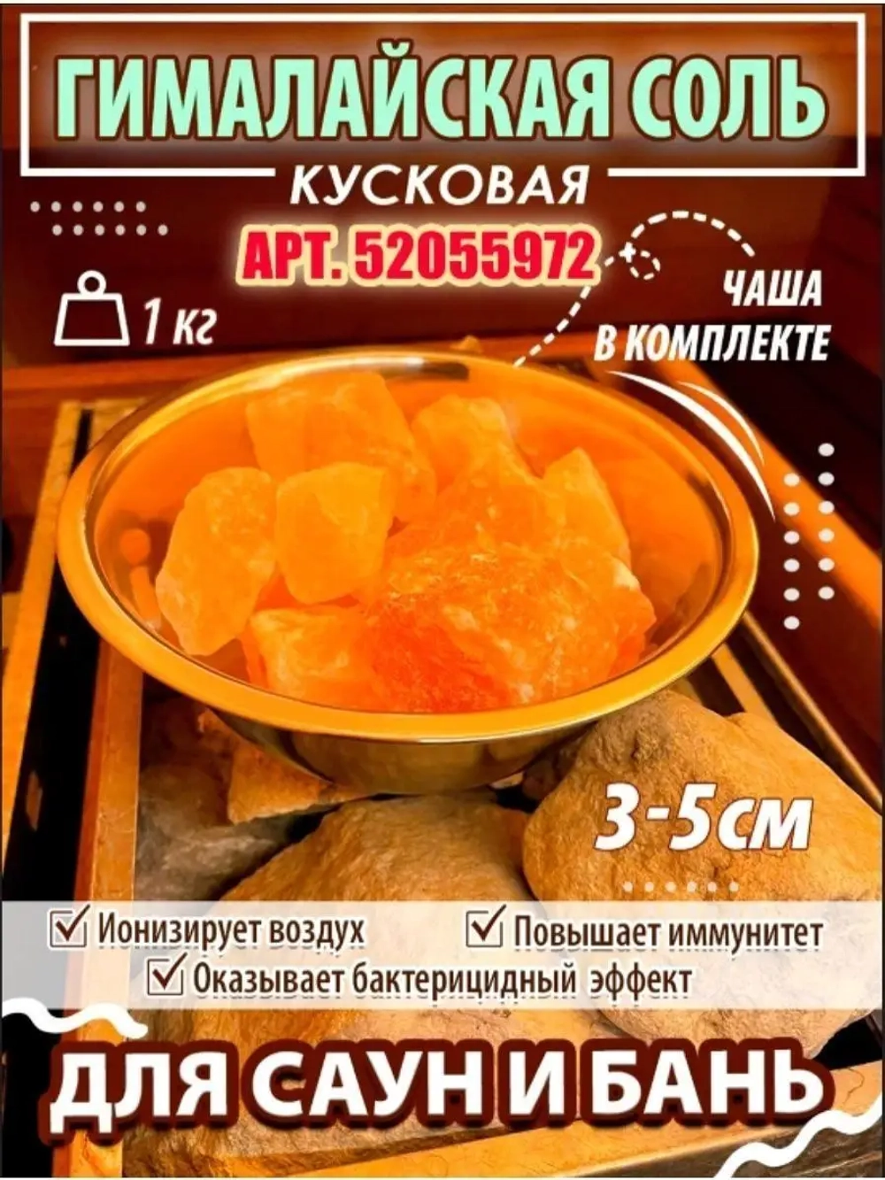 Кирпич из гималайской соли рваный 1шт