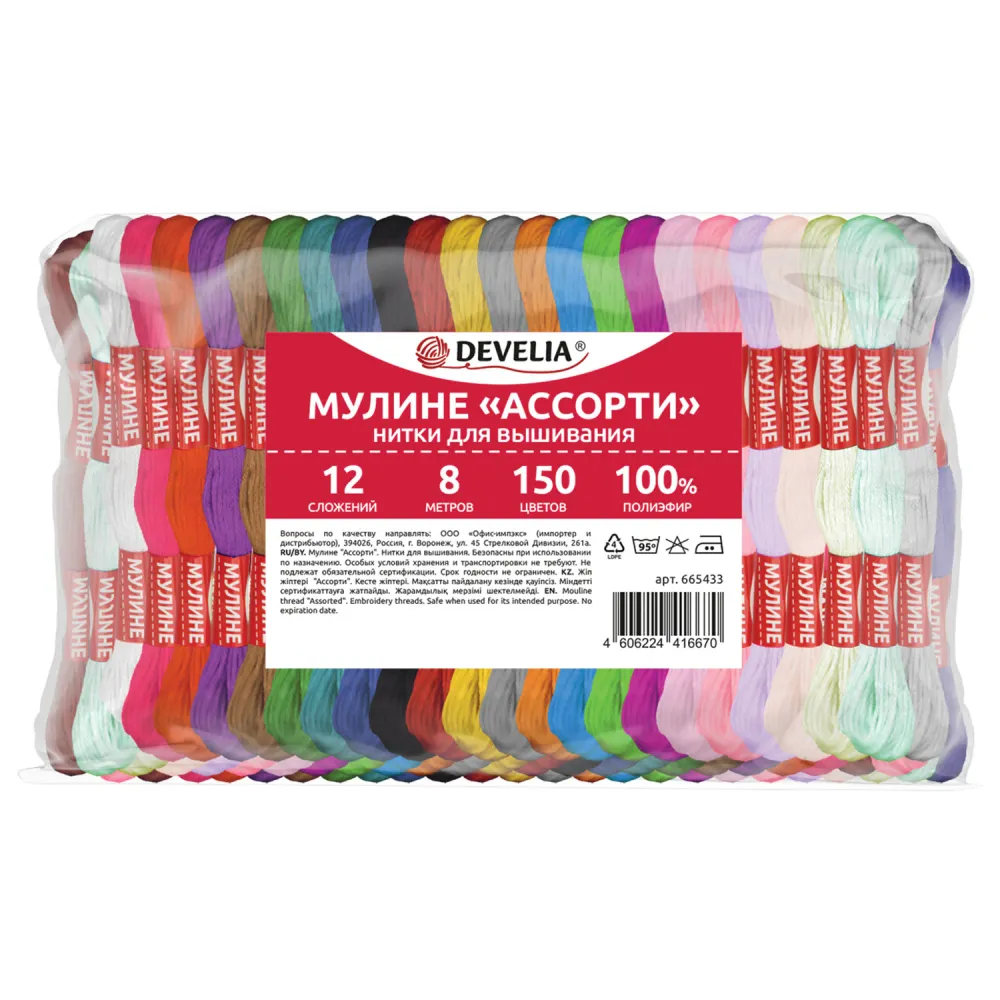 Нитки для вышивания (мулине), набор 150 цветов, 8 м, полиэфир, DEVELIA (Девелиа), 665433