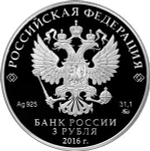 3 рубля. Саммит Россия - Асеан. 2016 г. PROOF