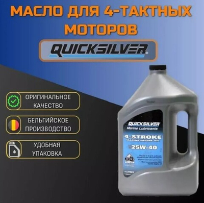 Масло QS 25w-40 4-х т., для стац-ов 4 л. (Мин.)