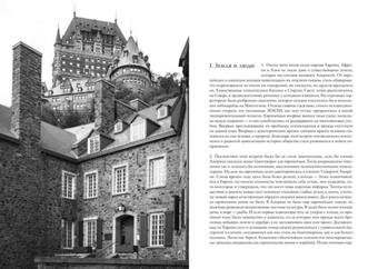 История Соединенных Штатов Америки. Андре Моруа