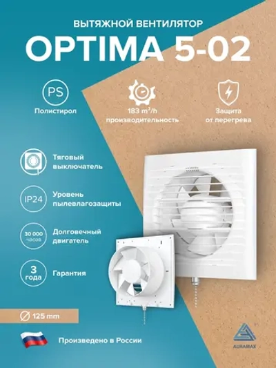 Вентилятор накладной OPTIMA D125 тяг.выкл. AURAMAX