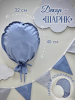 Декорация настенная. Воздушный шар (Синий)