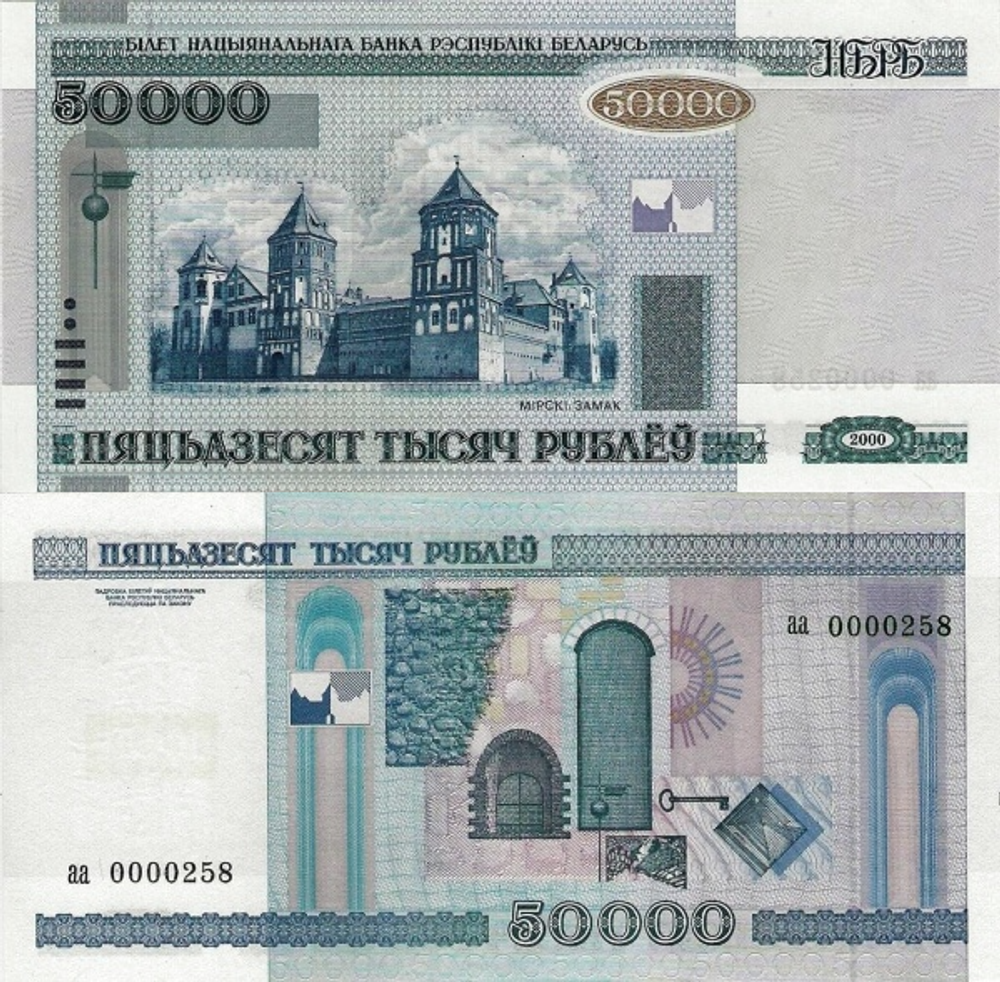 Беларусь 50000 рублей 2000 Включение Мирского замка в список всемирного наследия ЮНЕСКО UNC