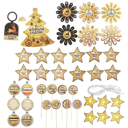 Набор для проведения НГ "С новым годом"