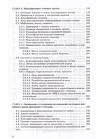 Системный анализ в фундаментальных и прикладных исследованиях