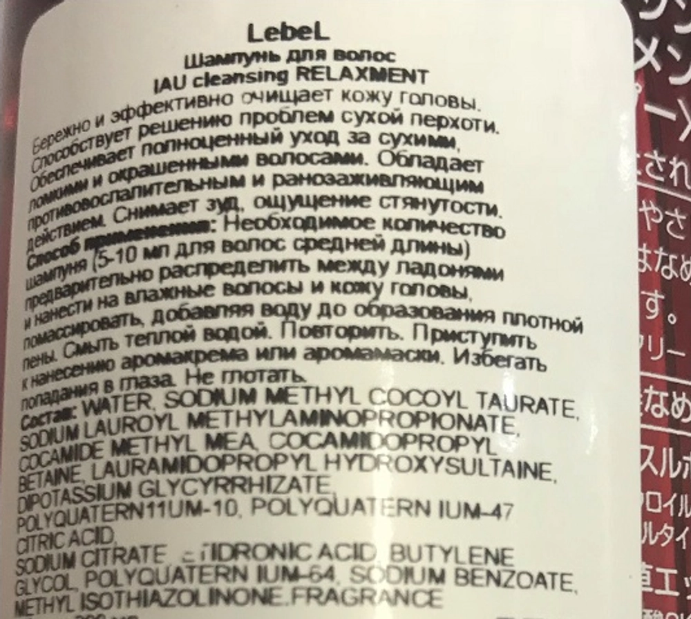 Шампунь для волос / IAU cleansing RELAXMENT 600 мл