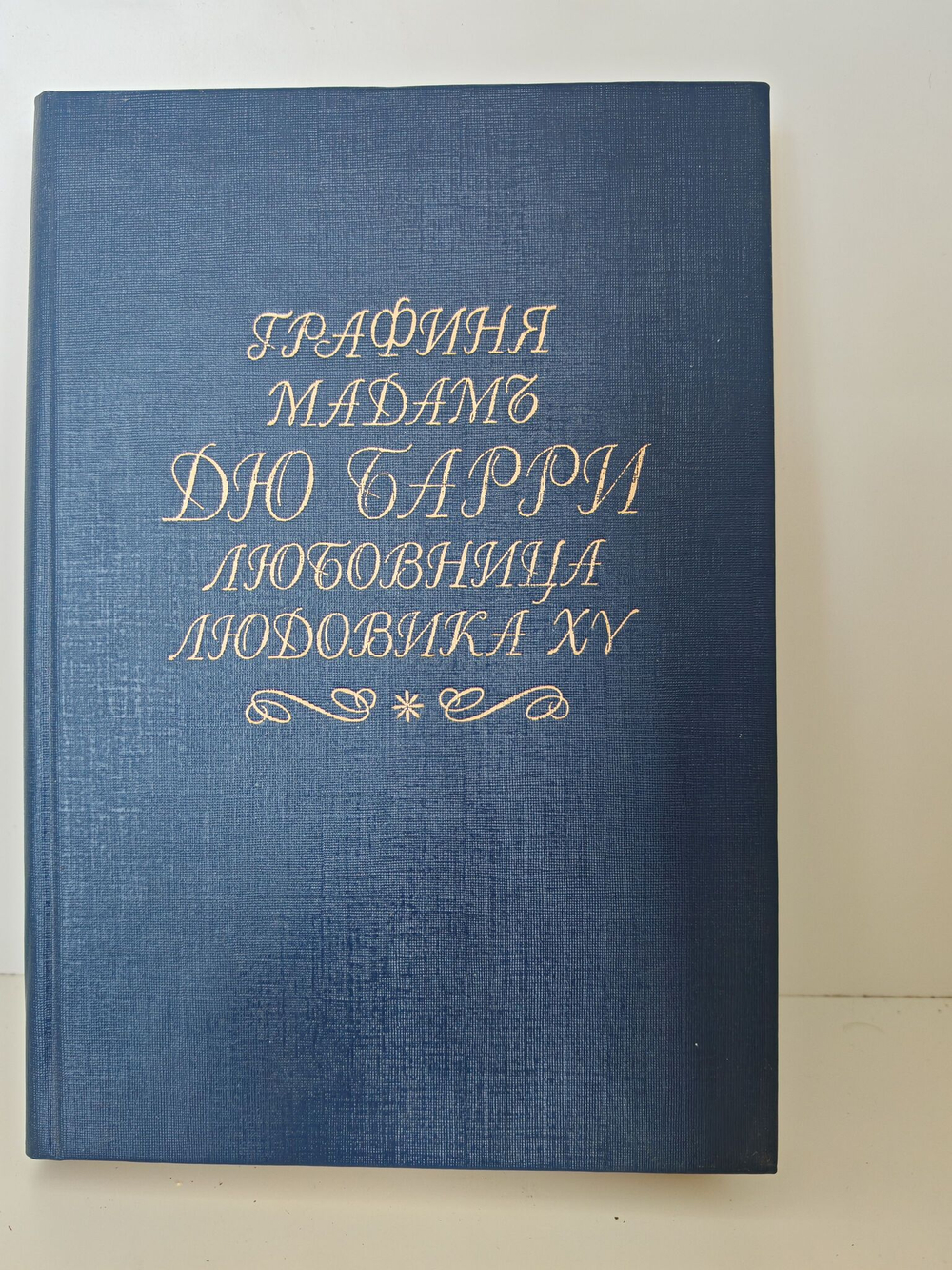 Графиня мадам дю Барри любовница Людовика XV