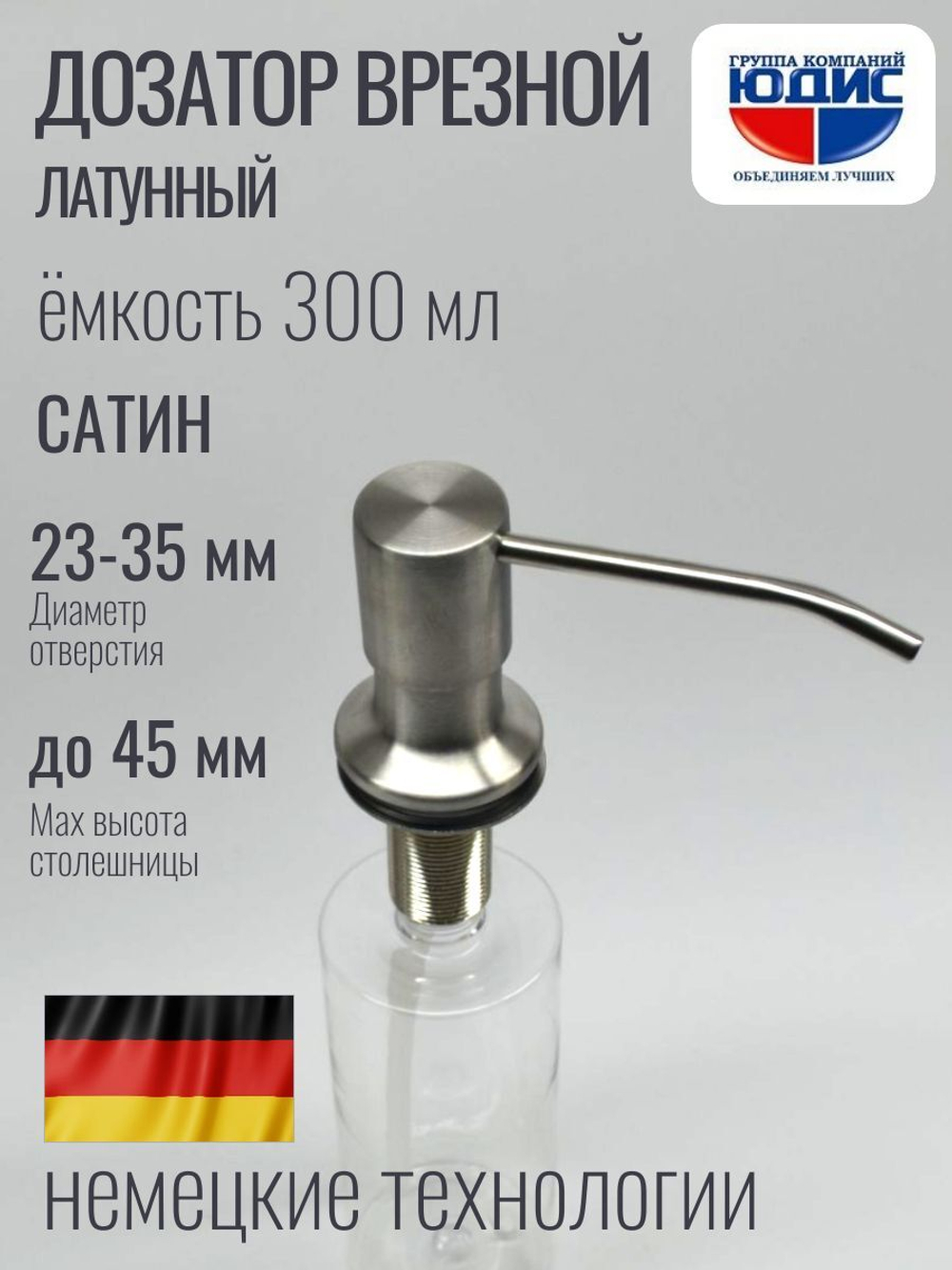 Дозатор врезная КРУГ, для мойки 300мл (САТИН)  HANSEN  (46/1шт)