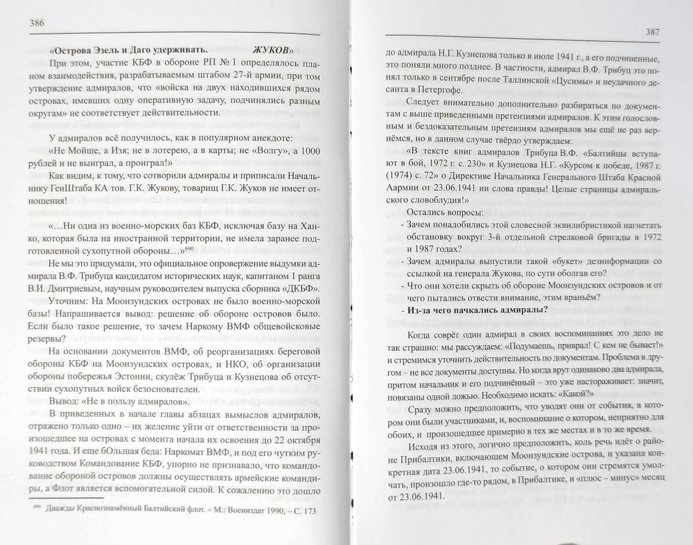 Прибалтика, год 1941. Часть 2