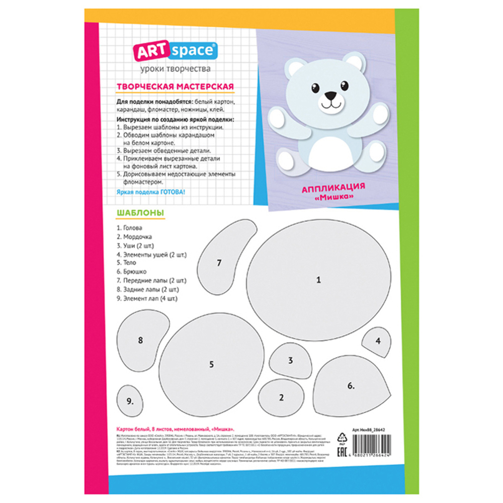 Картон белый ArtSpace "Мишка" немелованный, 8 листов, в папке