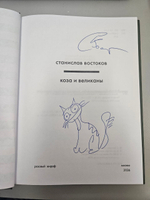 Коза и великаны (с автографом автора)