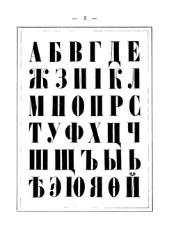 Новая азбука с 30-ю картинками из жизни народов и природы, рисованными для наглядного обучения | Реми Ф.