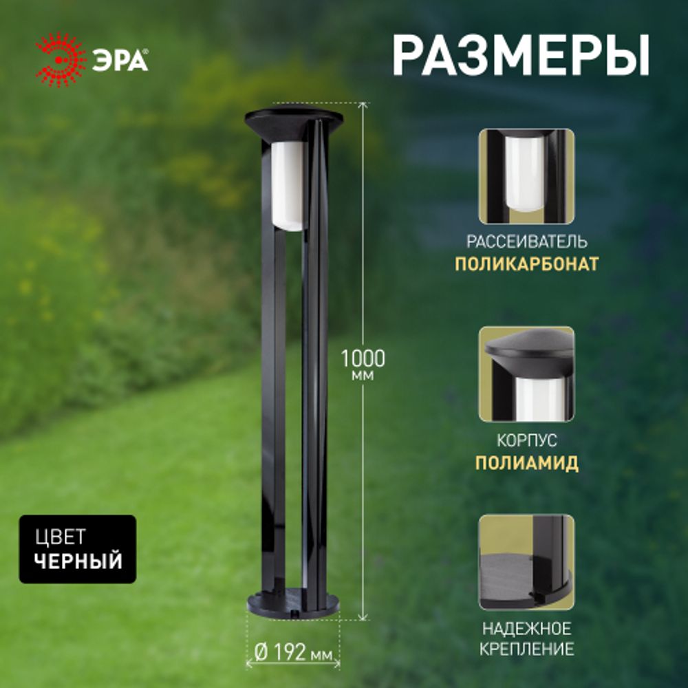 Садово-парковый светильник ЭРА ФТУ 01-20-005 Арка напольный черный IP54 Е27 max20Вт h1000мм