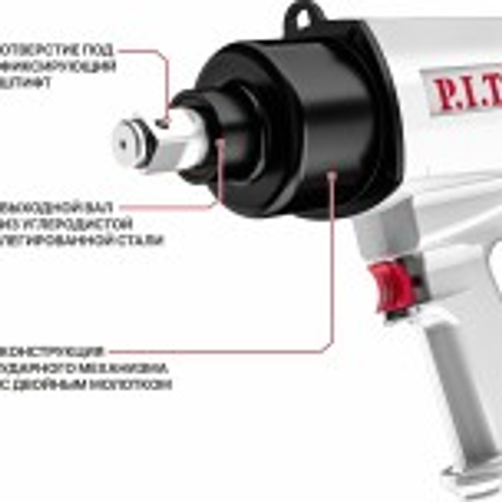 Гайковерт пневматический P.I.T. PAW1300-A