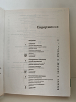 Анатомия и физиология: диагностический справочник