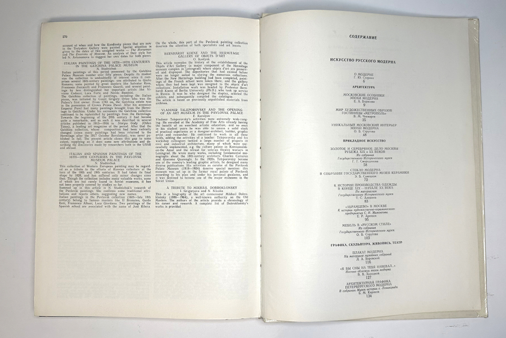 Музей 10. Художественные собрания СССР: Сборник статей. Сост. А.С. Логинова,-М. Сов. Художник, 1989г
