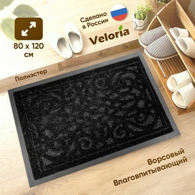 Коврик влаговпитывающий ворсовый 80*120см "Узор", черный