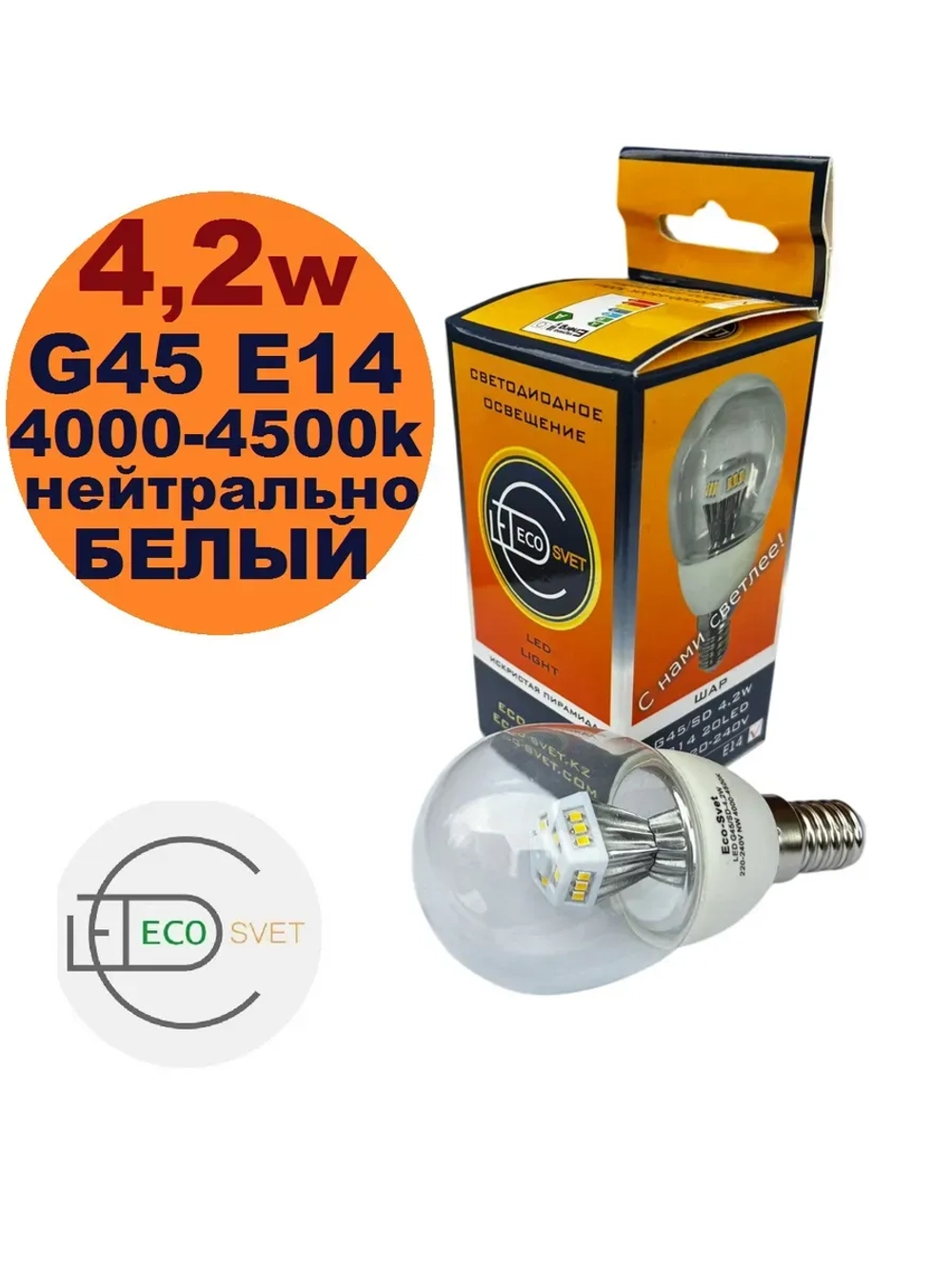 Светодиодная LED лампа G45 4,2W E14 нейтр 10шт