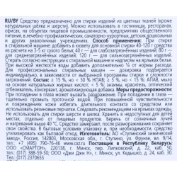 Жидкое средство для стирки цветного белья Effect Omega 501 5 л (концентрат)