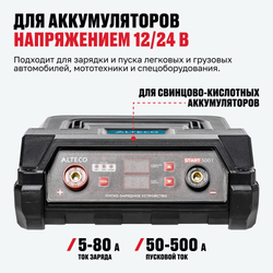 Портативное пуско-зарядное устройство ALTECO START 300