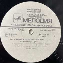 Винтажная виниловая пластинка LP Гарри Коняев И.С.Бах, О.Мессиан, Прелюдия И Фуга, Токката И Фуга, Четыре Медитации Из Цикла Рождество Господне (СССР 1990)