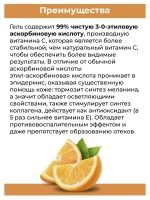 Осветляющий очищающий гель для умывания