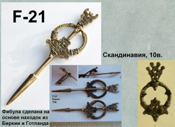 Фибула. Бирка, 10 в.