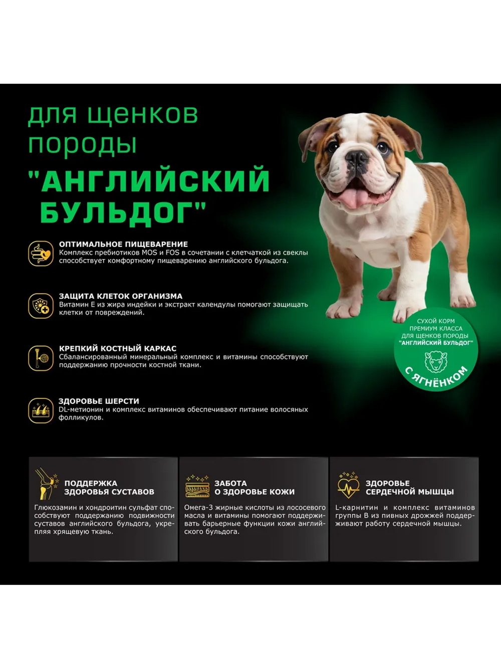 Корм для щенков породы Английский бульдог, с ягненком, 12 кг