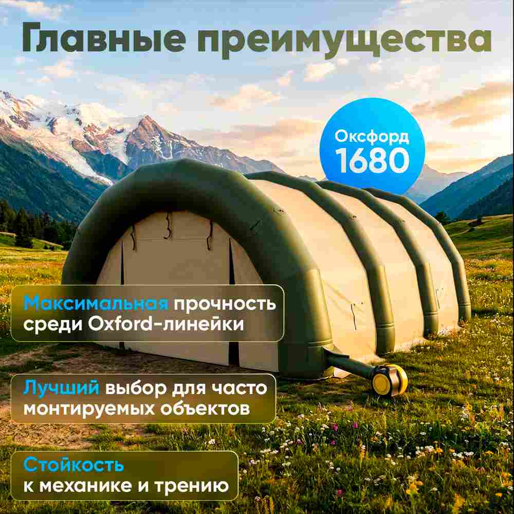 Надувной ангар Oxford 1680, постоянная подкачка «Север Макс», 12×10×5 м