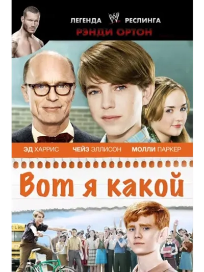 Вот я какой (2011) (DVD-R)