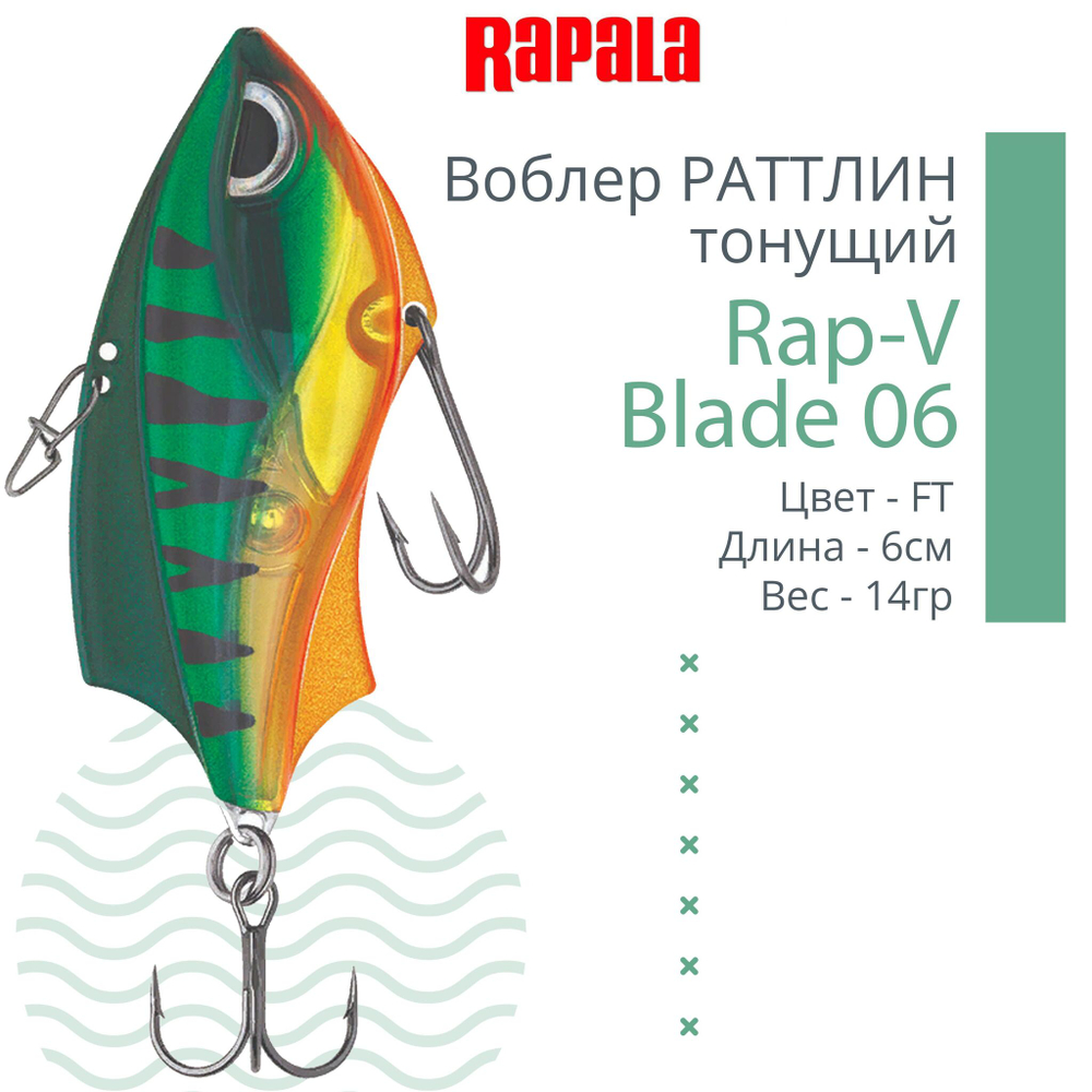 Воблер для рыбалки RAPALA Rap-V Blade