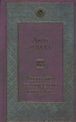 Любовница французского лейтенанта