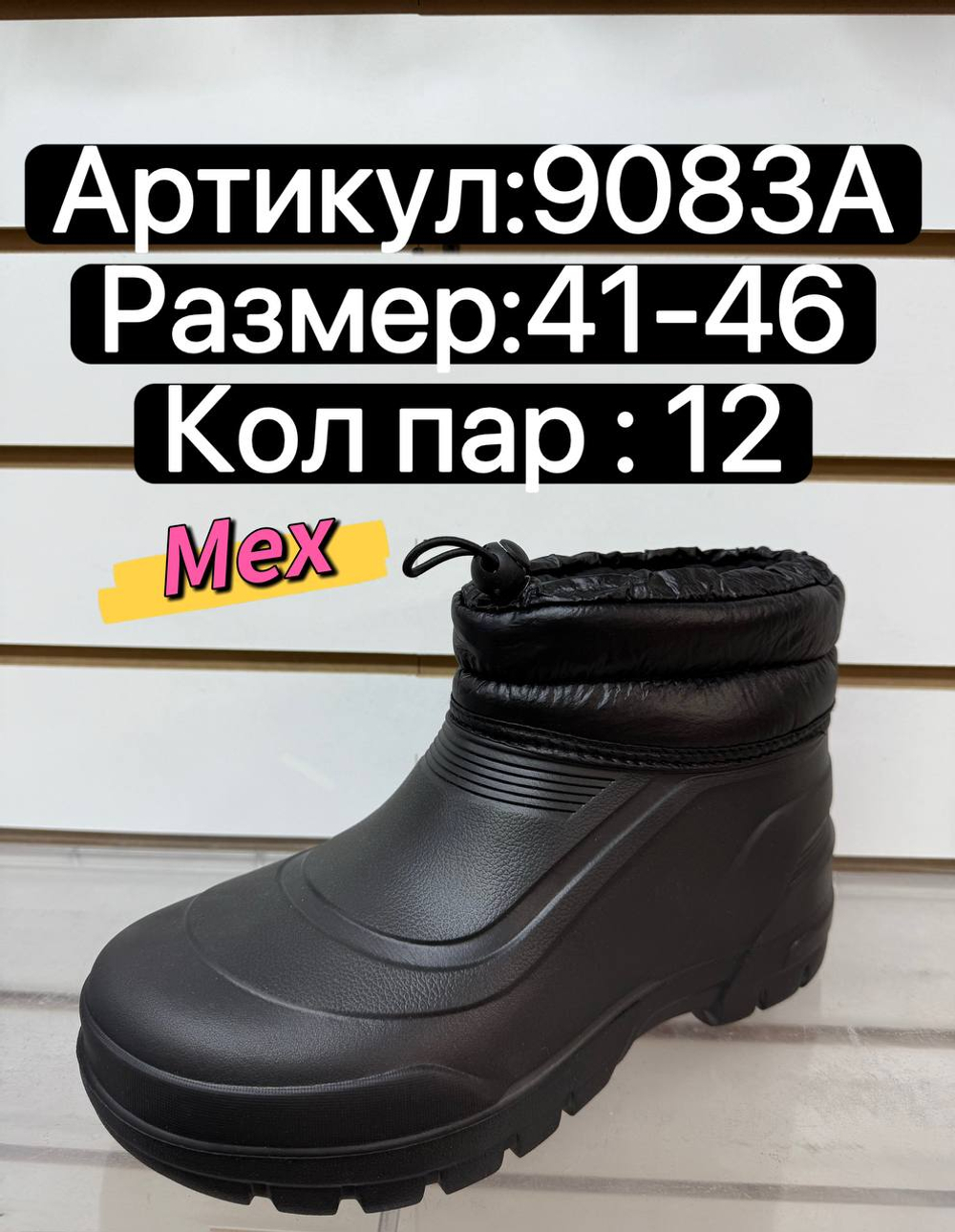 Резиновые сапоги по 12 пар. (41-46)р. 9083A