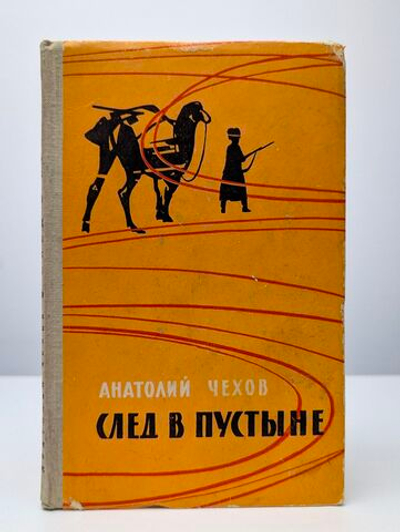 След в пустыне