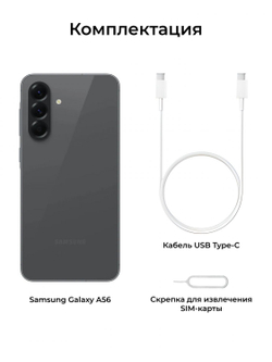 Samsung Galaxy A56 8/256Gb Global Graphite