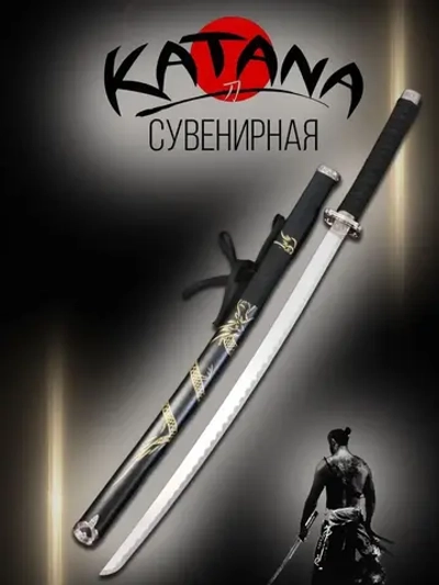 Катана №16/1 черн др