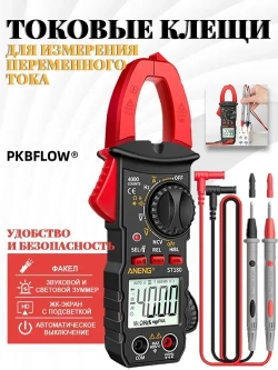 PKBFLOW Мультиметр и тестер цифровой, токовые клещи, Строительный/измерительный инструмент для ремонта и проводки.клещевой амперметр.С щупами