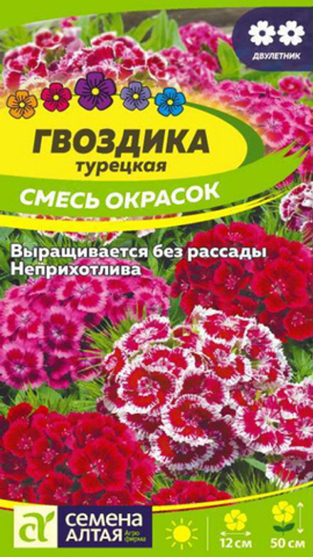 Гвоздика китайская "G. Смесь окрасок" 0,1г., Россия.