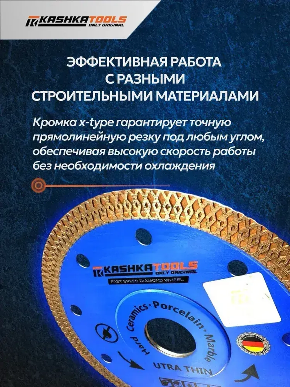 Диск алмазный 125 мм по керамограниту ультратонкий усиленный