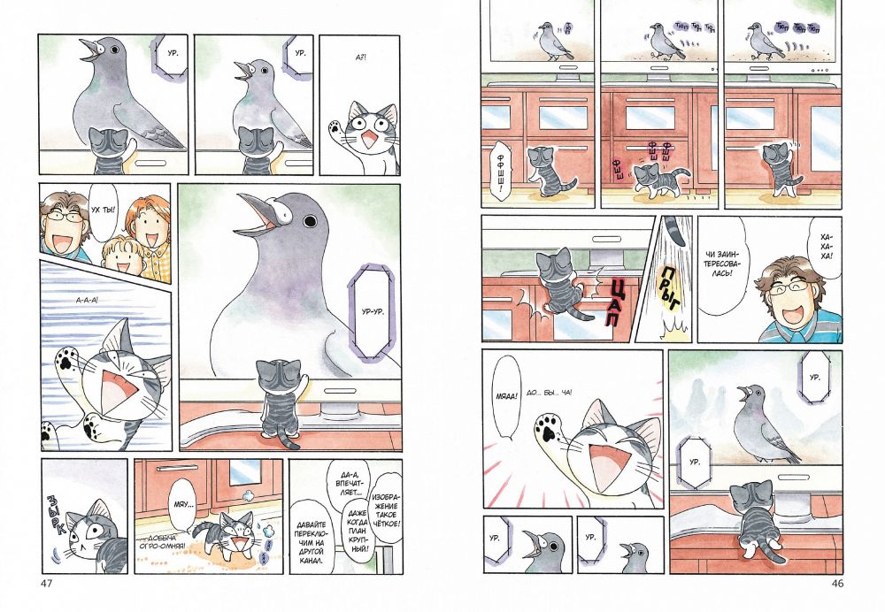 Манга Милый дом Чи. Том 7