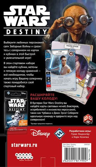 Star Wars: Destiny. Стартовый набор «Рей»