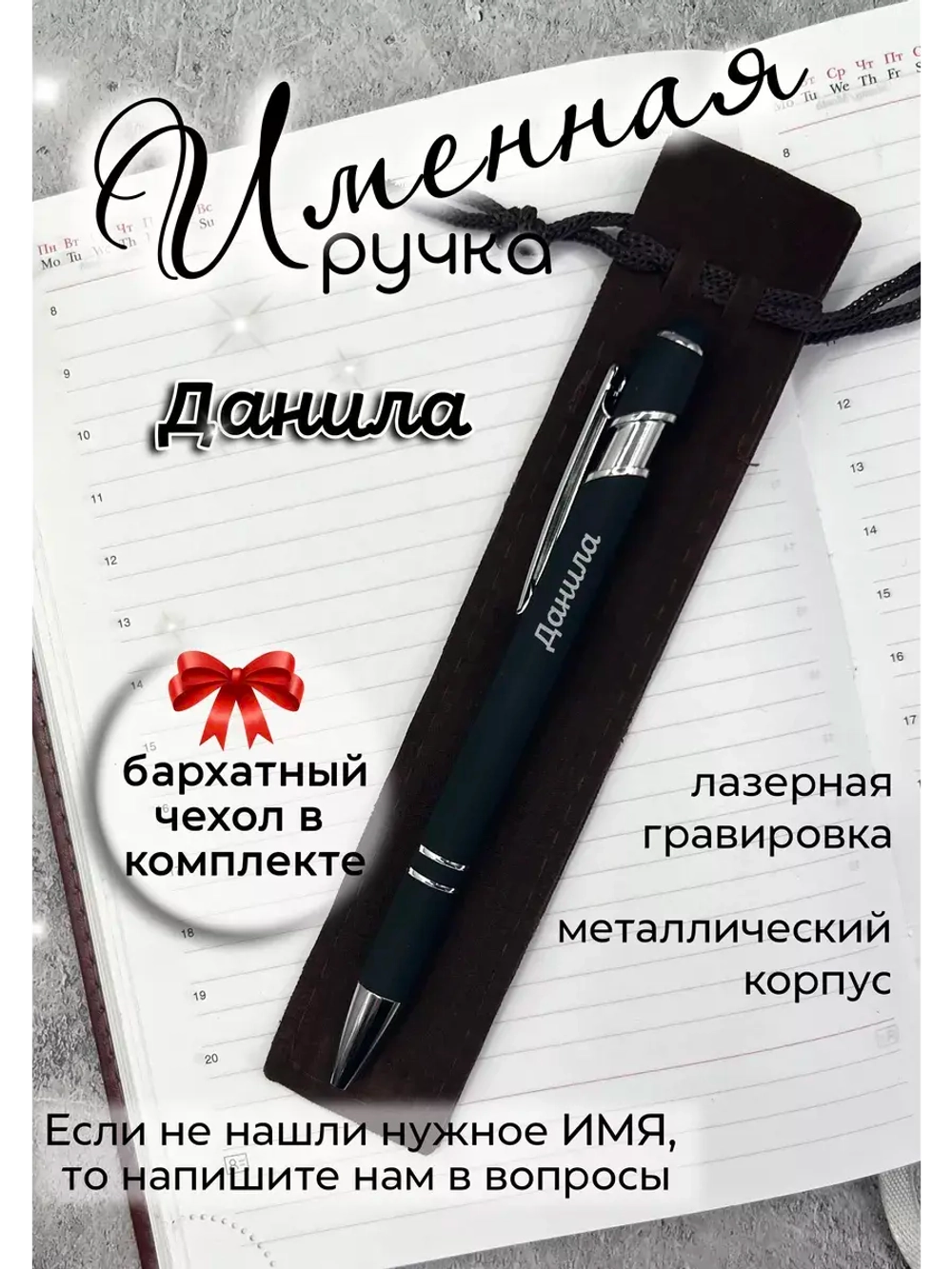 Ручка именная Данила в чехле