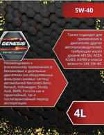 Моторное масло Лукойл GENESIS ARMORTECH 5w40 4л